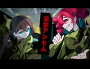 革命アンセム / 重音テト, 宮舞モカ