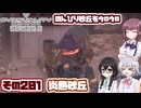 [SYNDUALITY Echo of Ada]千冬ちゃんのまったりドリフターライフ その201 [CeVIO AI実況]