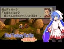 【FFT】ボイロで白魔道士縛り Part5「五人の白魔道士」【VOICEROID実況】