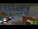 【Minecraft統合版】ちょっと水産加工場建ててくるわ #2【ガーディアントラップ編】