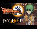 【ドラゴンシャドウスペル】 刻まれし竜の運命 part10