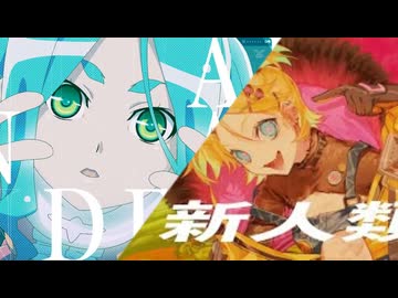 【MASHUP】「UNDEAD」×「新人類」