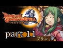 【ドラゴンシャドウスペル】 刻まれし竜の運命 part11