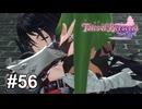 再び北へ【テイルズ オブ ベルセリア】# 56
