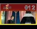 【女性実況】FF8を初見プレイ！ Part12