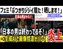【悪質】フェミ「駅でぶつかりおじさんいた！晒します！」→生成AIで捏造してた事がバレて大炎上してしまうwww