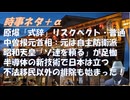 半導体新技術で国を立てる：安全保障にもｂｙリチャード・コシミズ！トラ大の役割・超管理社会をつくる、不法移民を排出ｂｙSATORISM！麻薬問題、あえて解決しない米政府ｂｙ深田萌絵！【アラ還・読書中毒】