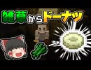 【マインクラフト】腐敗した世界を楽しむ！#3
