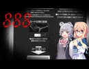 【888(トリプルエイト)】電話を掛けるだけのホラーノベルPart1【VOICEPEAK実況】