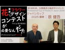 020[ProCup]審査・原健吾・Professional Cup of Floristy in Japan2026[JFTD花キューピット、ジャパンカップ、JAPANCUP、2025優勝]