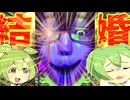 俺　と　結　婚　し　て　❤　/ 初音ミク・重音テトSV・ずんだもん・ナースロボ_タイプT・俺
