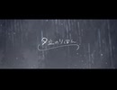 「夕.立.の.り.ぼ.ん」8_人/力