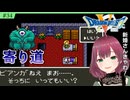 #34【FC版ドラクエ5】よこしま関西お姉さんの花嫁探し【ドラゴンクエスト5/DQV】