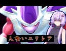 【DBTB】悪の帝王になって人類滅ぼしてみた　【ドラゴンボールザブレイカーズ投稿祭/東北きりたん実況/Voiceroid/結月ゆかり】