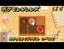 ポケモンフレンズ　カチッとタイプメダル　レベル２　脳トレひらめき問題　＃９７　【PokemonFriends】