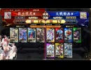 英傑大戦　呂布大戦♯271[ジョン万次郎同盟軍]