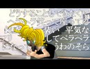 あの子は部室に来なくなった / 鏡音レン act1