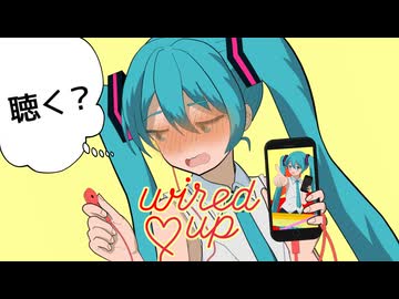 wired up / 初音ミク