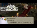 ファイナルファンタジータクティクス 実況プレイ Part11