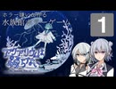 六花とアリアルと不思議な水族館 -Part.1-