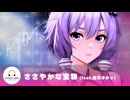 RAMS「ささやかな宝物」feat.結月ゆかり (Official Lyric Video)