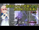 貧弱そらさんの初期体力地球防衛軍6　50