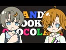【歌うVOICEPEAK】キャンディークッキーチョコレート【水奈瀬コウ・水奈瀬リト】