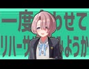 金星の一度合わせてリハーサルしてみようか