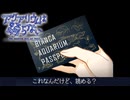 俺もペンギンさんになろうpart7【アクアリウムは踊らない】