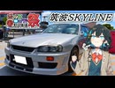 モカのスカイライン「#8　そうだ、筑波いこう」【第11回ひじき祭】