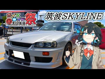 モカのスカイライン「#8　そうだ、筑波いこう」【第11回ひじき祭】