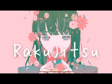 落日 / 重音テト