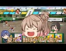 【パワプロ2022栄冠ナイン】名将ささらが一から甲子園目指します！？【ゆっくり＆CeVIO実況】part10