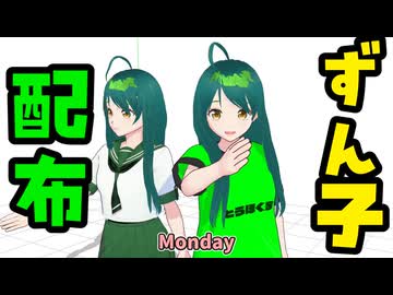 東北ずん子MMDモデル配布します！