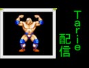 [MUGEN]  実況付きP操作 Tarie配信_562キャラ目  マiッスルパiワー