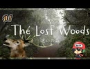 だいたい鹿がおかしい【TheLostWoods / 迷いの森】前編