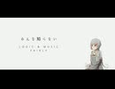 みんな知らない / 知声