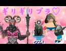 【ナイトレイン】　ギ　リ　ギ　リ　ブ　ラ　♡