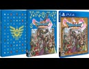 [実況]「ドラゴンクエストXI・S（PS4）」3Dモード実機で第36回 ロウ編追加ストーリー〜海底王国編（スマホ撮影）