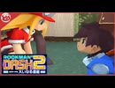 【ロックマンDASH2】完全初見！ロックの過去の記憶が蘇る実況】part7