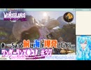 【実況】ワンダーランズやる！【37】