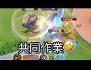 #ガブリアス 一緒にオフェンス！ #ポケモンユナイト #マルマインバレーボール #garchomp #pokemonunite