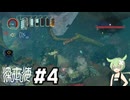 【深世海】潜海士ずんだもん　#4（Switch版）