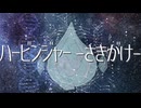 ハービンジャー -さきがけ- / m.e.g works feat.初音ミク