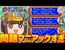 【4人ゆっくり実況プレイ】ニッチでイジワルな早押しクイズで大はしゃぎ！【ポケモンスタジアム金銀】