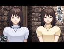 大人は推理する【雨格子の館】 パート04