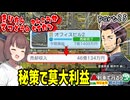 きりたん鉄道の観光化生活　part25【A列車で行こう　はじまる観光計画】