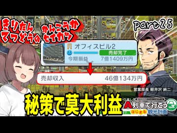 きりたん鉄道の観光化生活　part25【A列車で行こう　はじまる観光計画】