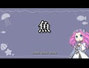 【CeVIO AIカバー】おさかな天国／四国めたん