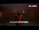 【Avowed】メインクエスト(早すぎる終焉) Part 8【ネタばれあり】
